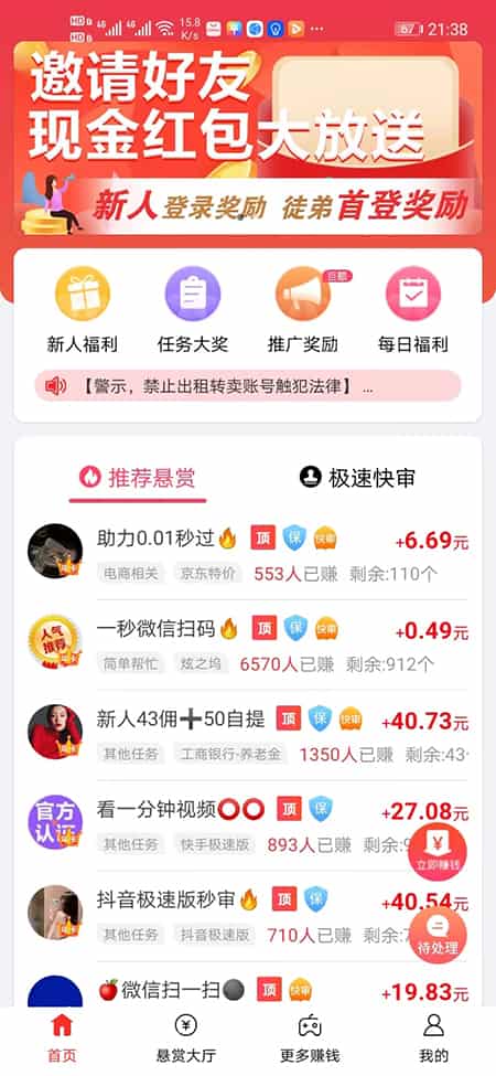 赏帮赚APP界面展示